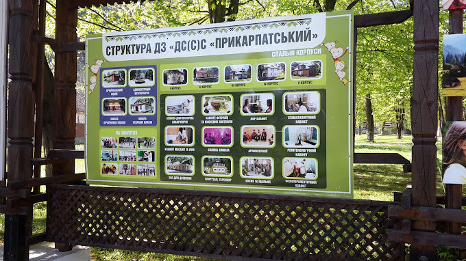Дитячий санаторій "Прикарпатський" Івано-Франківська область