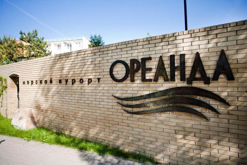 Санаторій «Ореанда» Бердянськ 