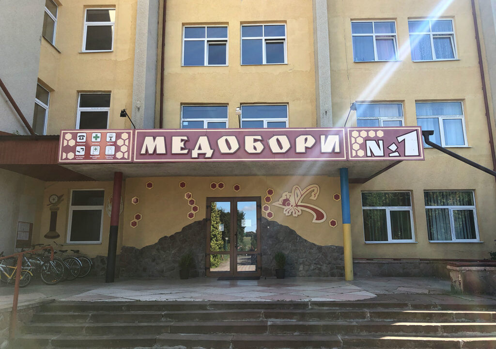 Санаторій «Медобори» Тернопільська область