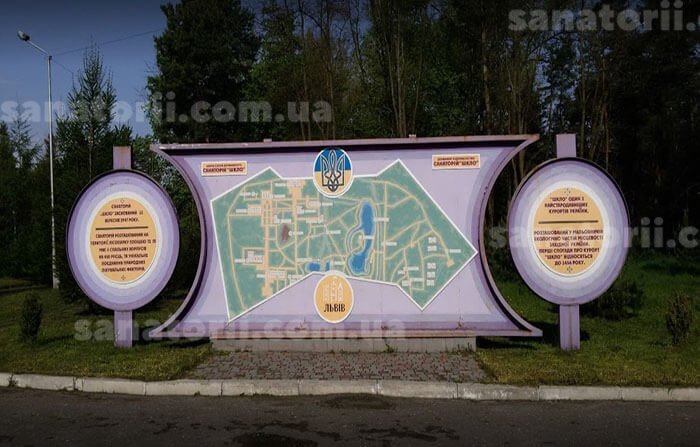Санаторий «Шкло»