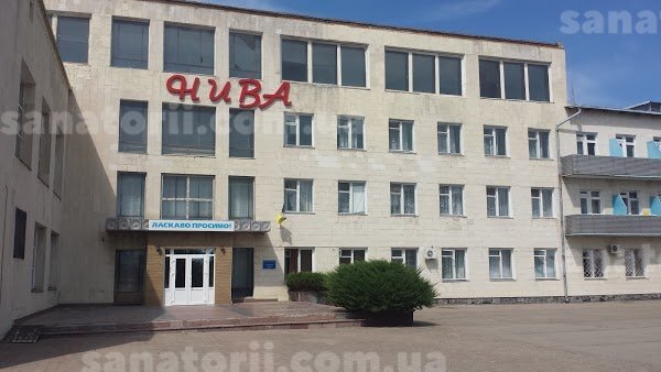 Санаторій «Нива» 