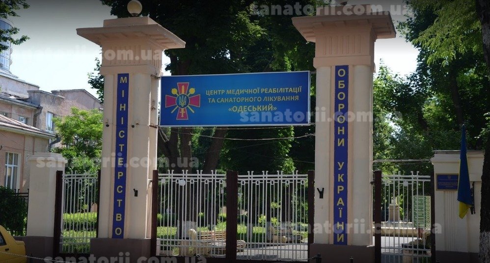 Санаторій «Лермонтовський» / ЦМР та СЛ «Одеський» Одеса