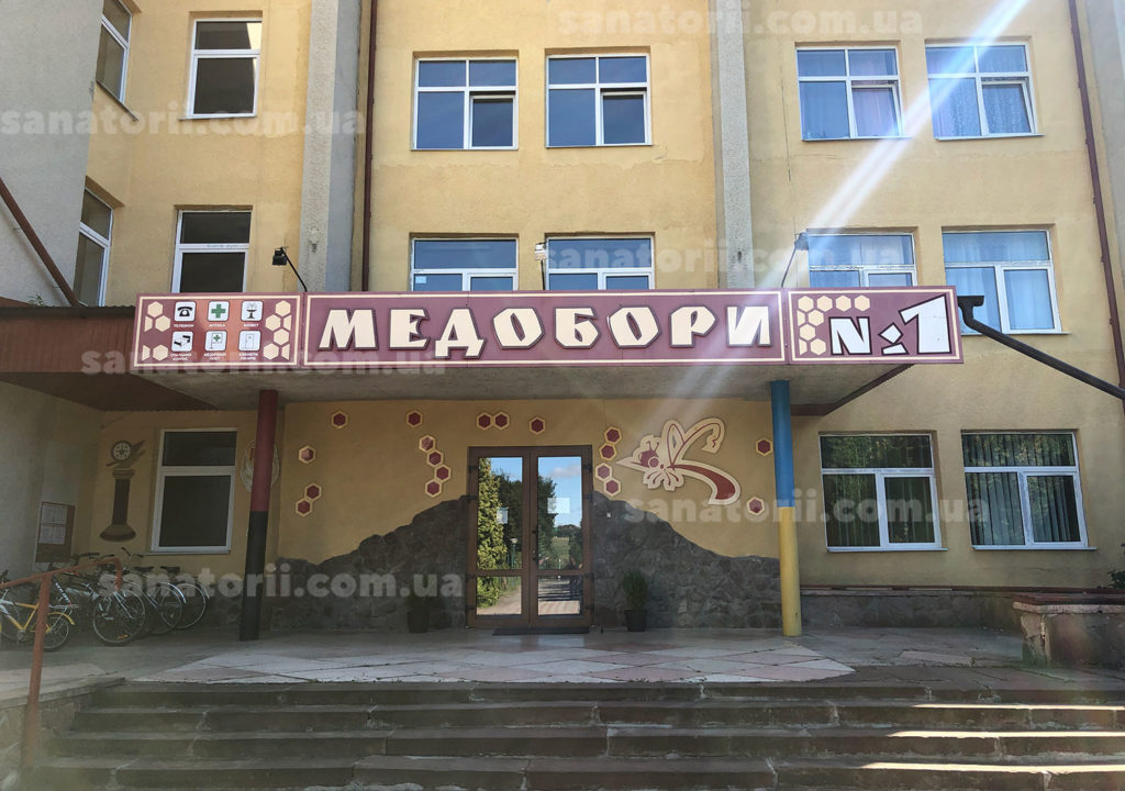 Санаторій «Медобори» Тернопільська область