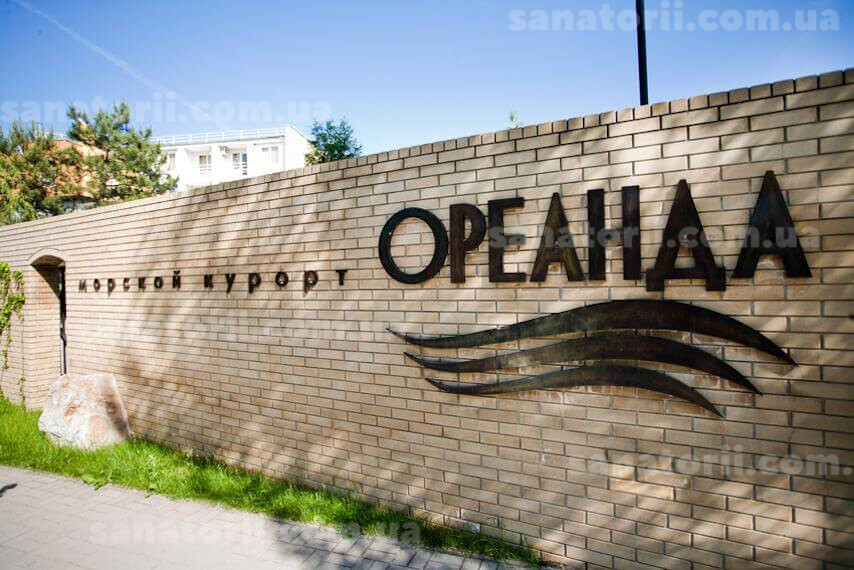 Санаторій «Ореанда» Бердянськ 