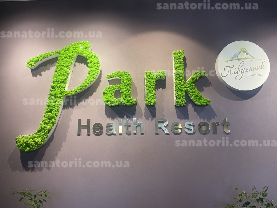 Санаторій «Південний» Трускавець, Львівська область